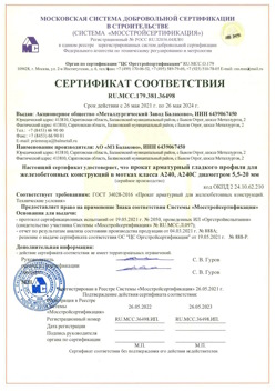 2021.05.26 Ялуторовск - Прокат арматурный гладкого профиля для железобетонных конструкций в мотках.